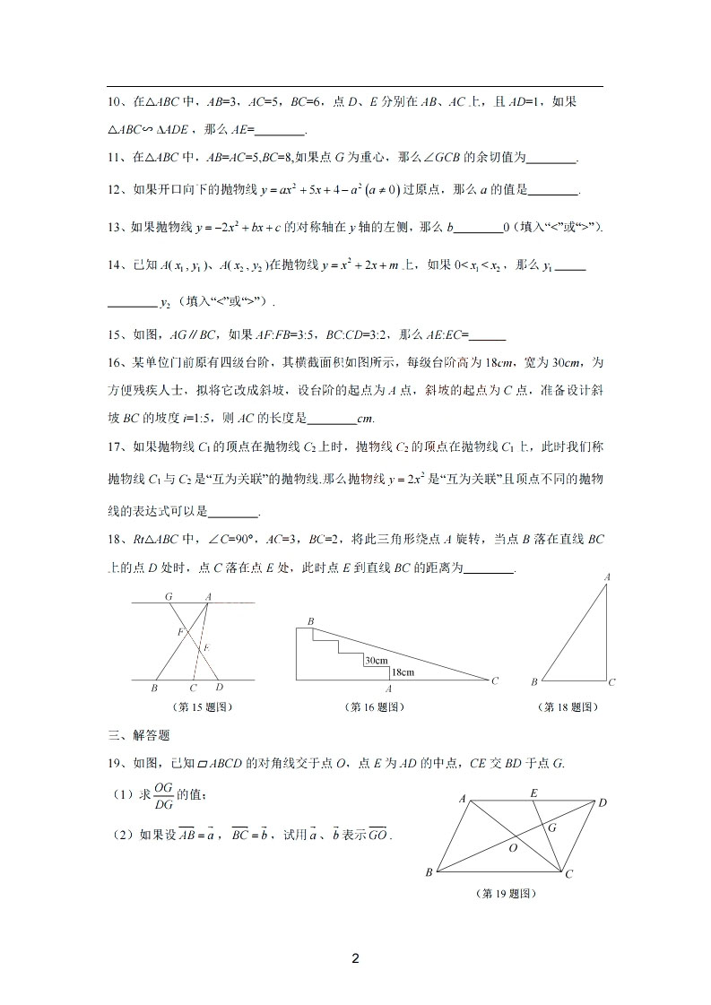 2019屆初三一模楊浦區(qū)數(shù)學(xué)卷解析