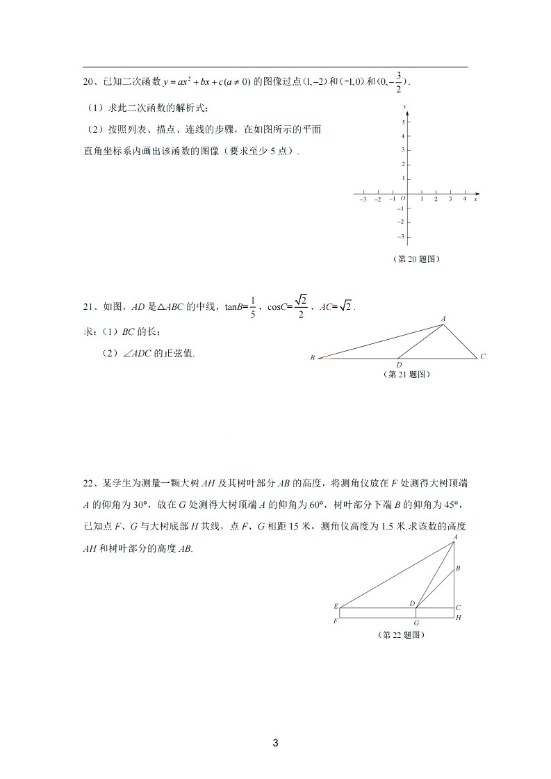 2019屆初三一模楊浦區(qū)數(shù)學(xué)卷解析