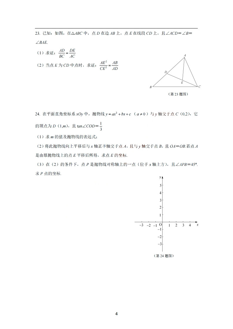 2019屆初三一模楊浦區(qū)數(shù)學(xué)卷解析