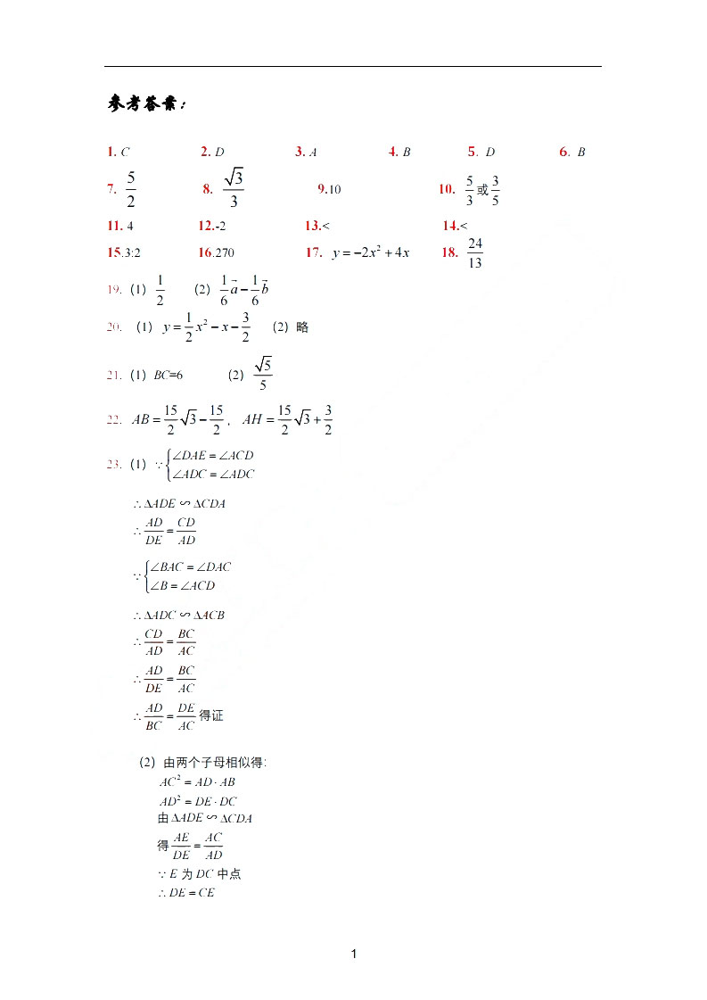 2019屆初三一模楊浦區(qū)數(shù)學(xué)卷解析