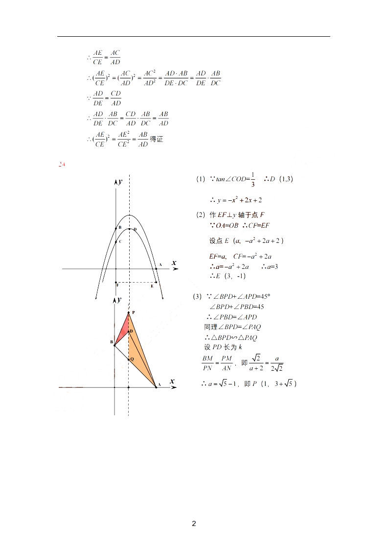 2019屆初三一模楊浦區(qū)數(shù)學(xué)卷解析