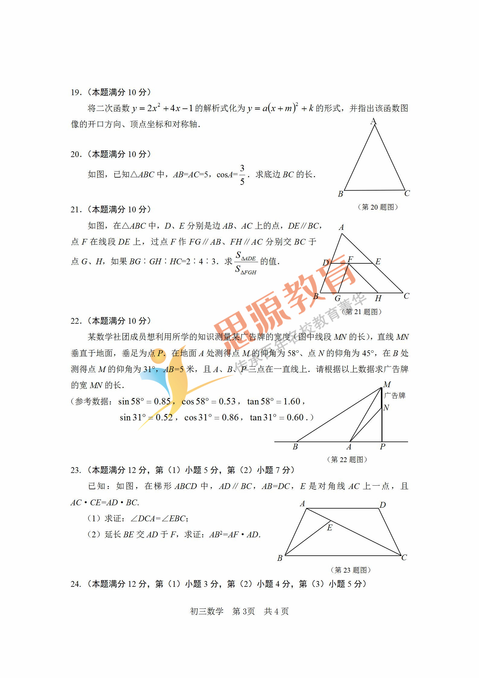 2019屆初三一模松江區數學卷解析