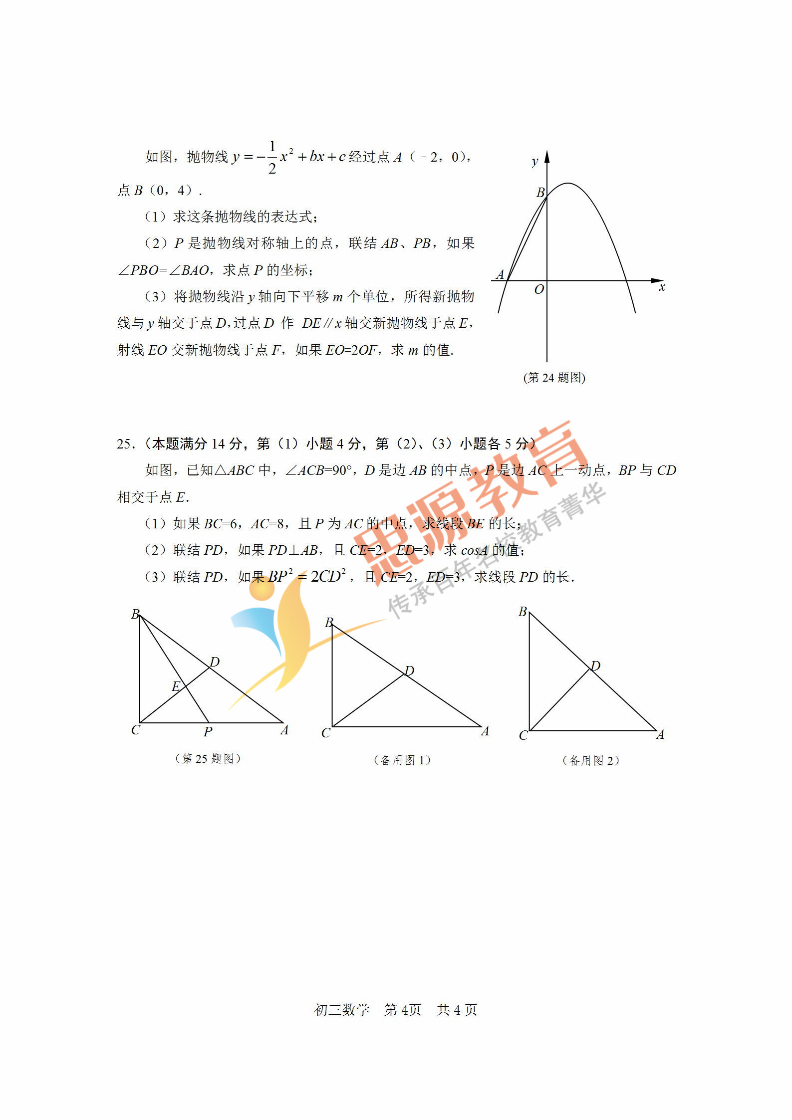 2019屆初三一模松江區數學卷解析