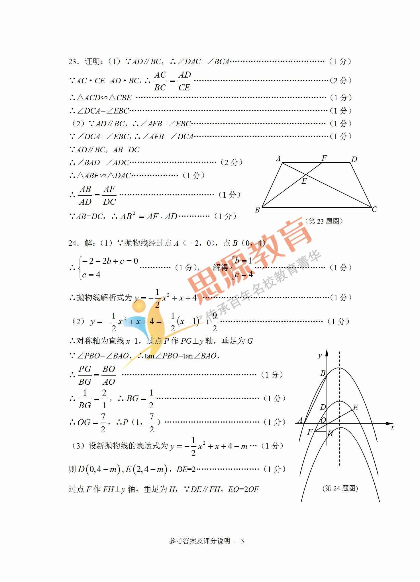 2019屆初三一模松江區數學卷解析