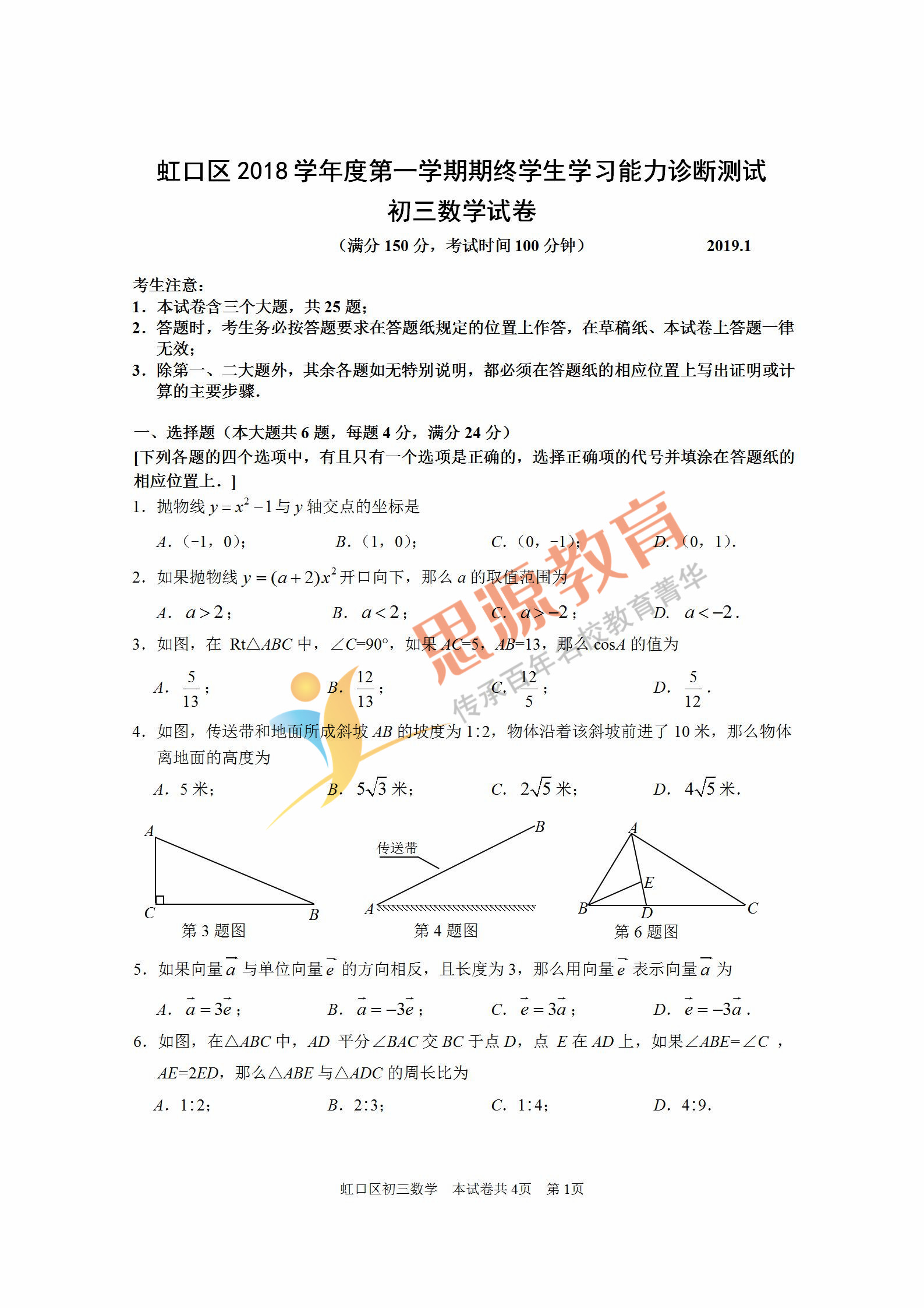 2019屆初三一模虹口區(qū)數(shù)學(xué)卷解析