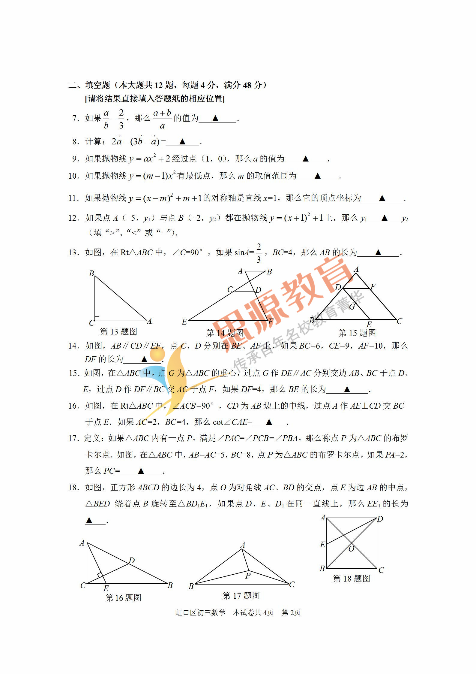 2019屆初三一模虹口區(qū)數(shù)學(xué)卷解析