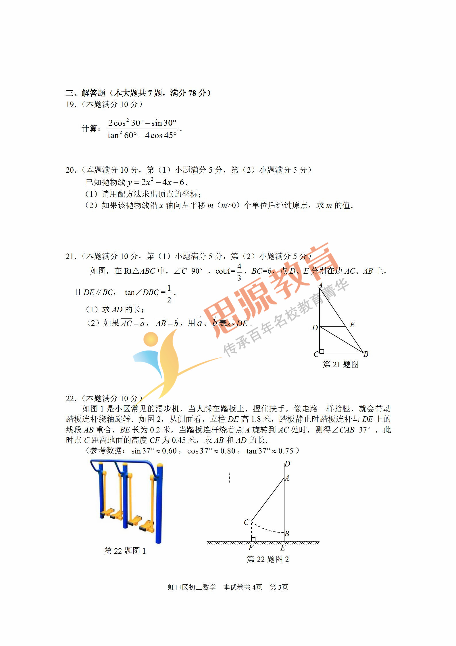2019屆初三一模虹口區(qū)數(shù)學(xué)卷解析