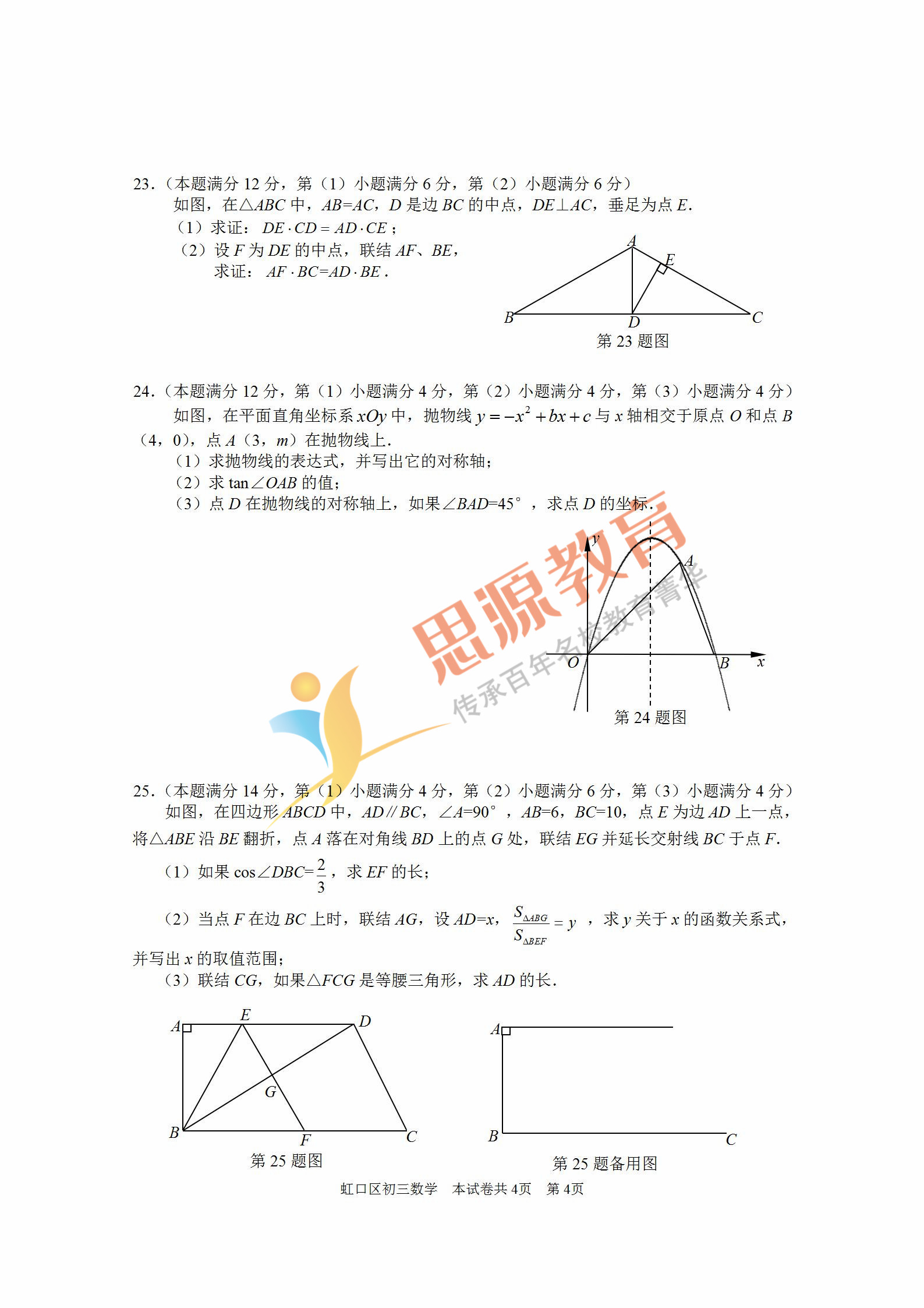 2019屆初三一模虹口區(qū)數(shù)學(xué)卷解析
