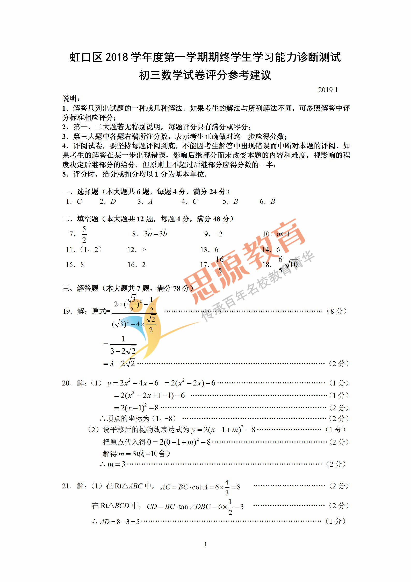 2019屆初三一模虹口區(qū)數(shù)學(xué)卷解析