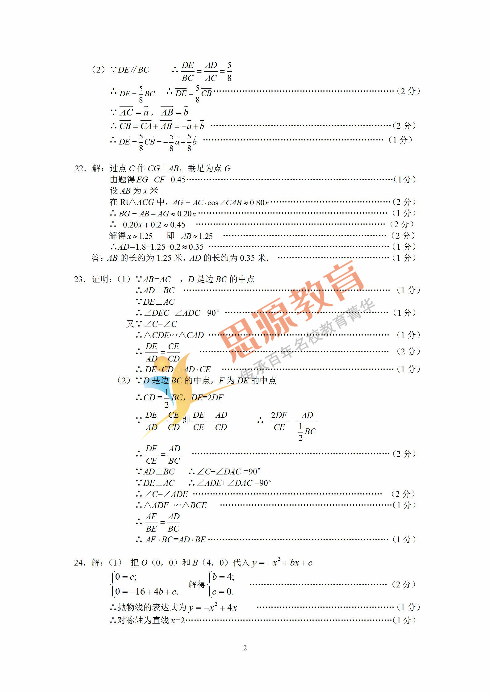 2019屆初三一模虹口區(qū)數(shù)學(xué)卷解析