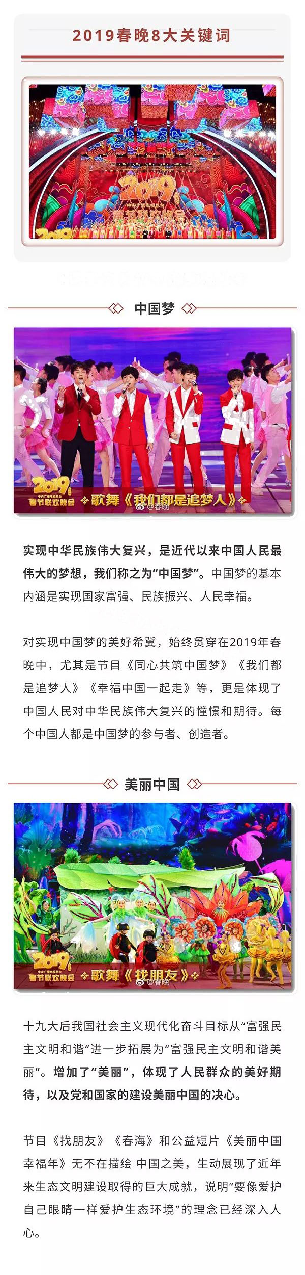 新年第一課!2019春晚中蘊含了哪些的“潛在”的中高考考點!