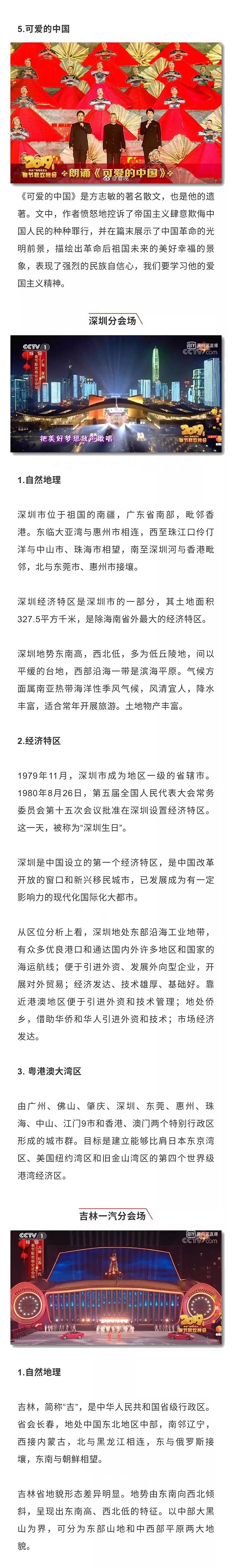 新年第一課!2019春晚中蘊含了哪些的“潛在”的中高考考點!