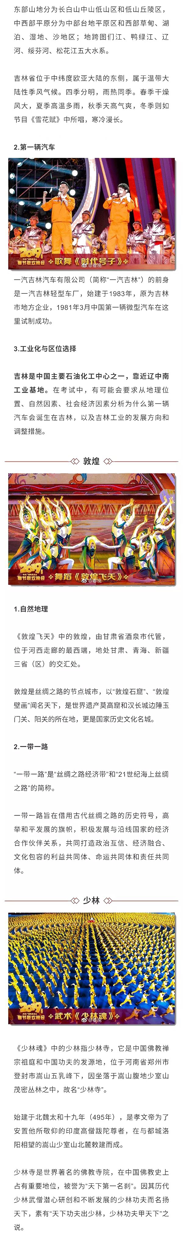 新年第一課!2019春晚中蘊含了哪些的“潛在”的中高考考點!