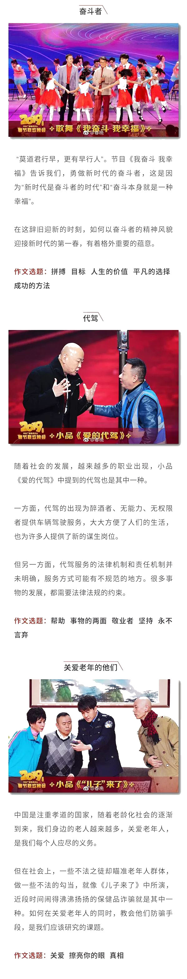 新年第一課!2019春晚中蘊含了哪些的“潛在”的中高考考點!