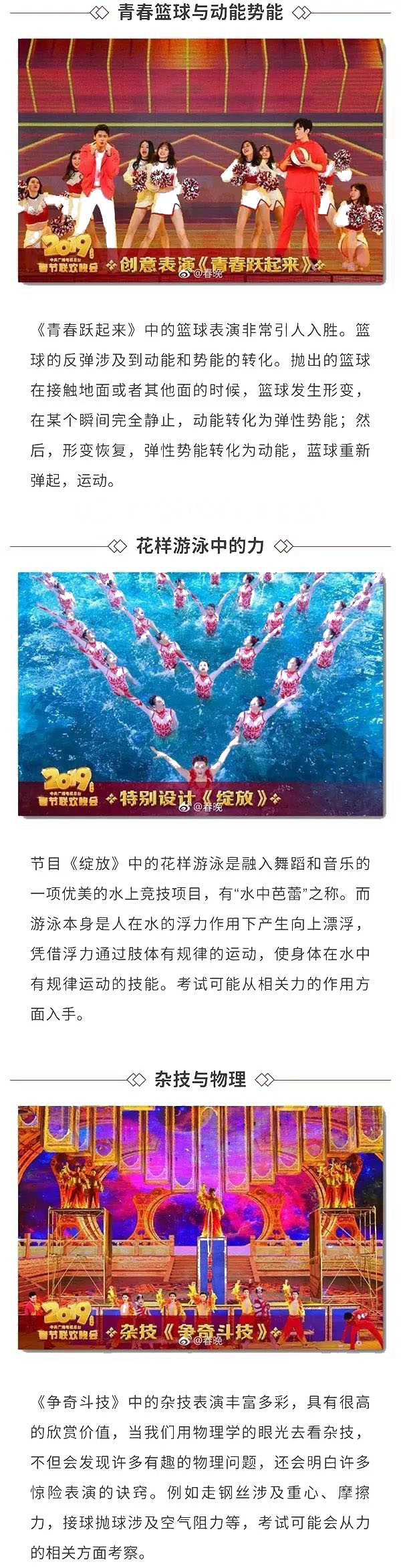 新年第一課!2019春晚中蘊含了哪些的“潛在”的中高考考點!