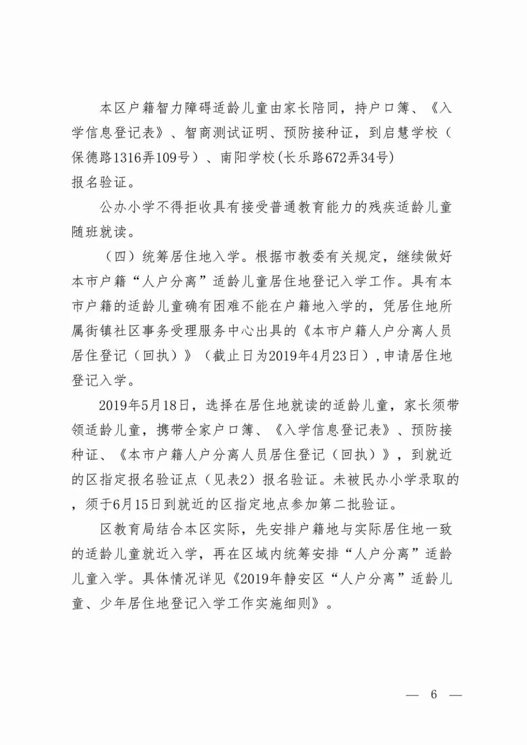 2019年靜安區(qū)義務(wù)教育階段學(xué)校招生入學(xué)實(shí)施意見公布