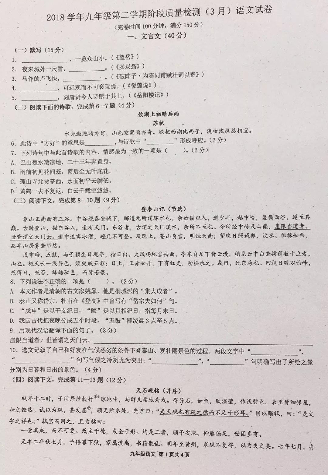 2019屆初三年級3月建平學校聯考語文卷