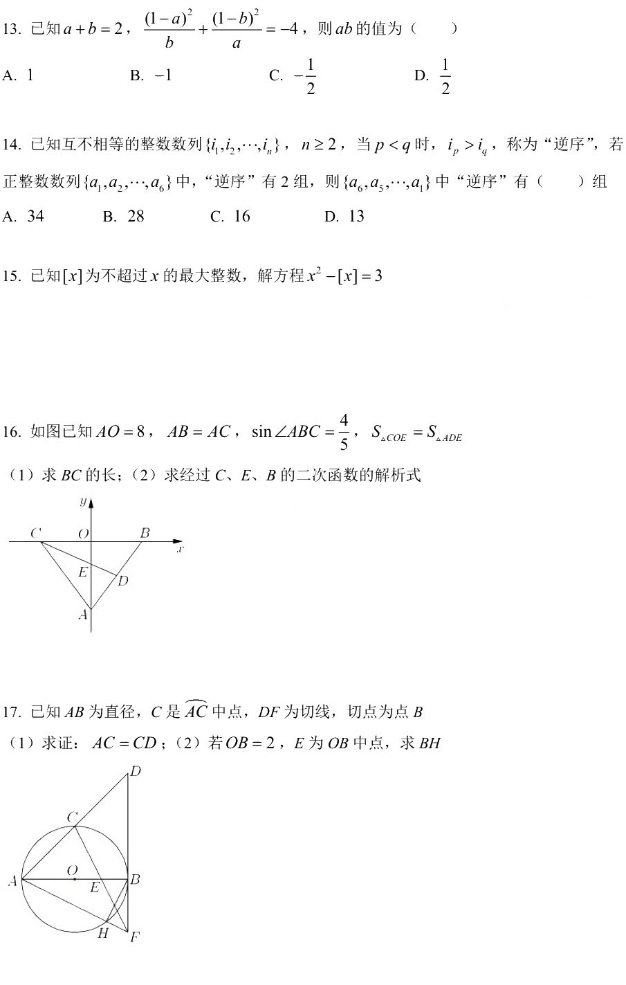 2019復旦附中浦東分校自招數(shù)學試卷及答案