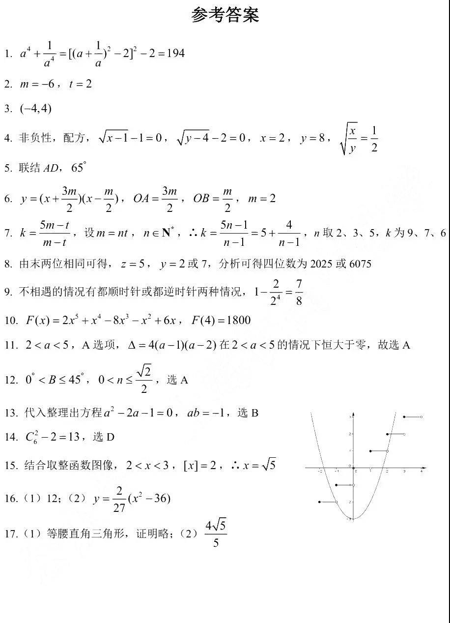 2019復旦附中浦東分校自招數(shù)學試卷及答案