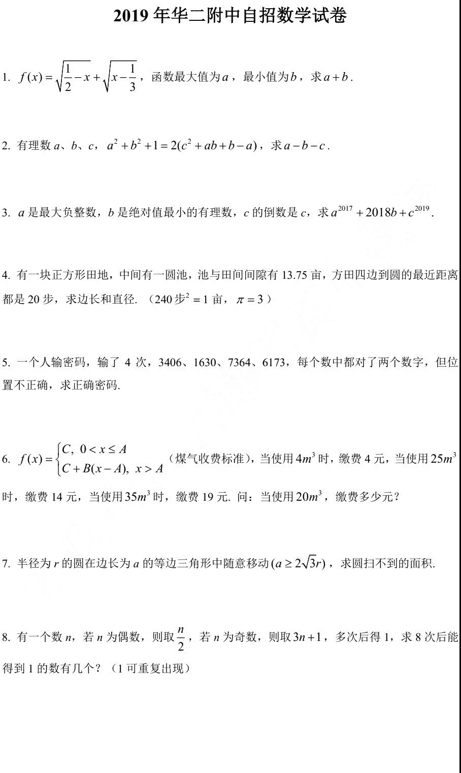2019華二自招數學試卷及答案