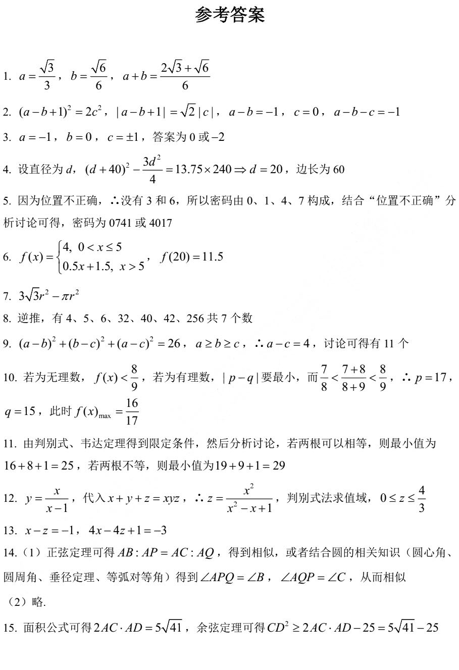2019華二自招數學試卷及答案