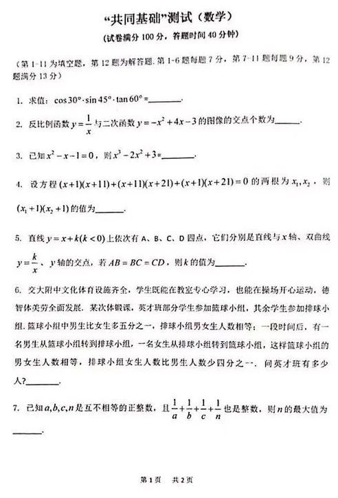 20192019華二自招數學試卷及答案自招數學試卷及答案