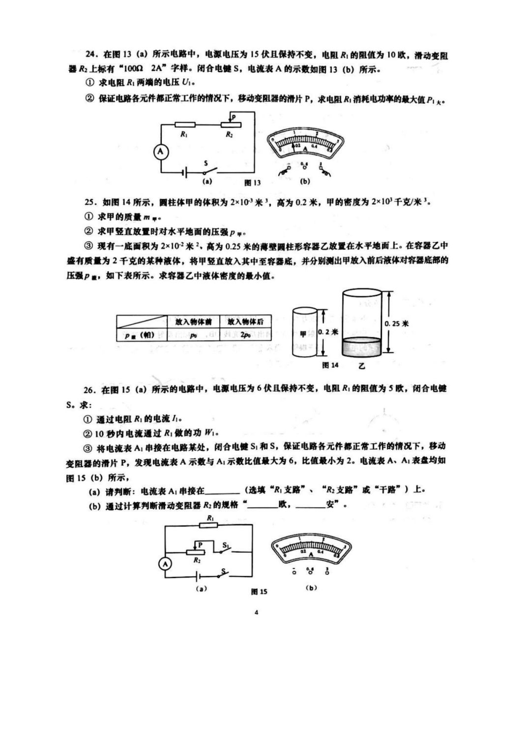 2019楊浦區初三二模物理卷及答案