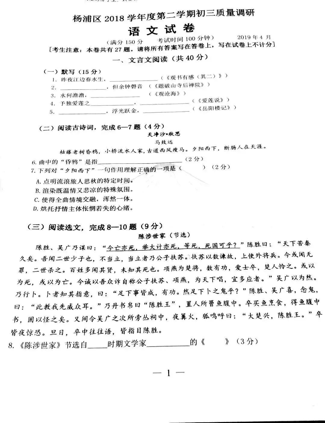 2019楊浦初三二模語文卷解析