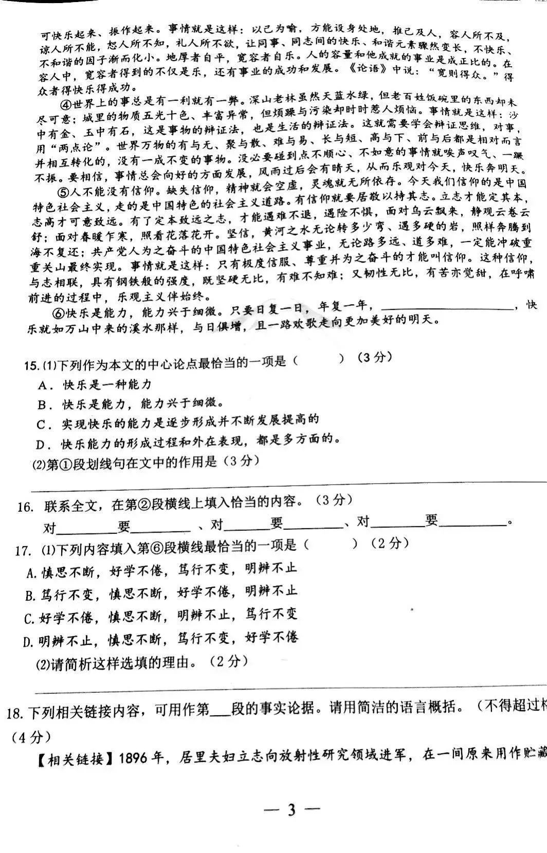 2019楊浦初三二模語文卷解析