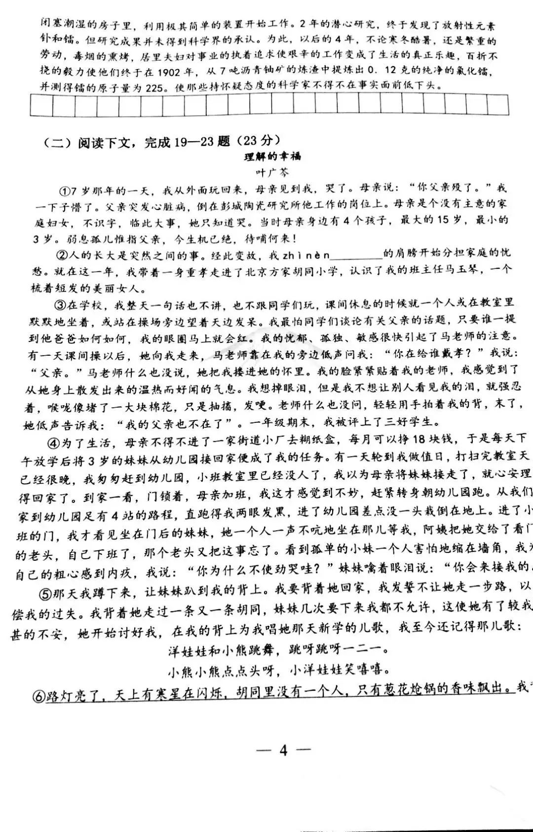 2019楊浦初三二模語文卷解析