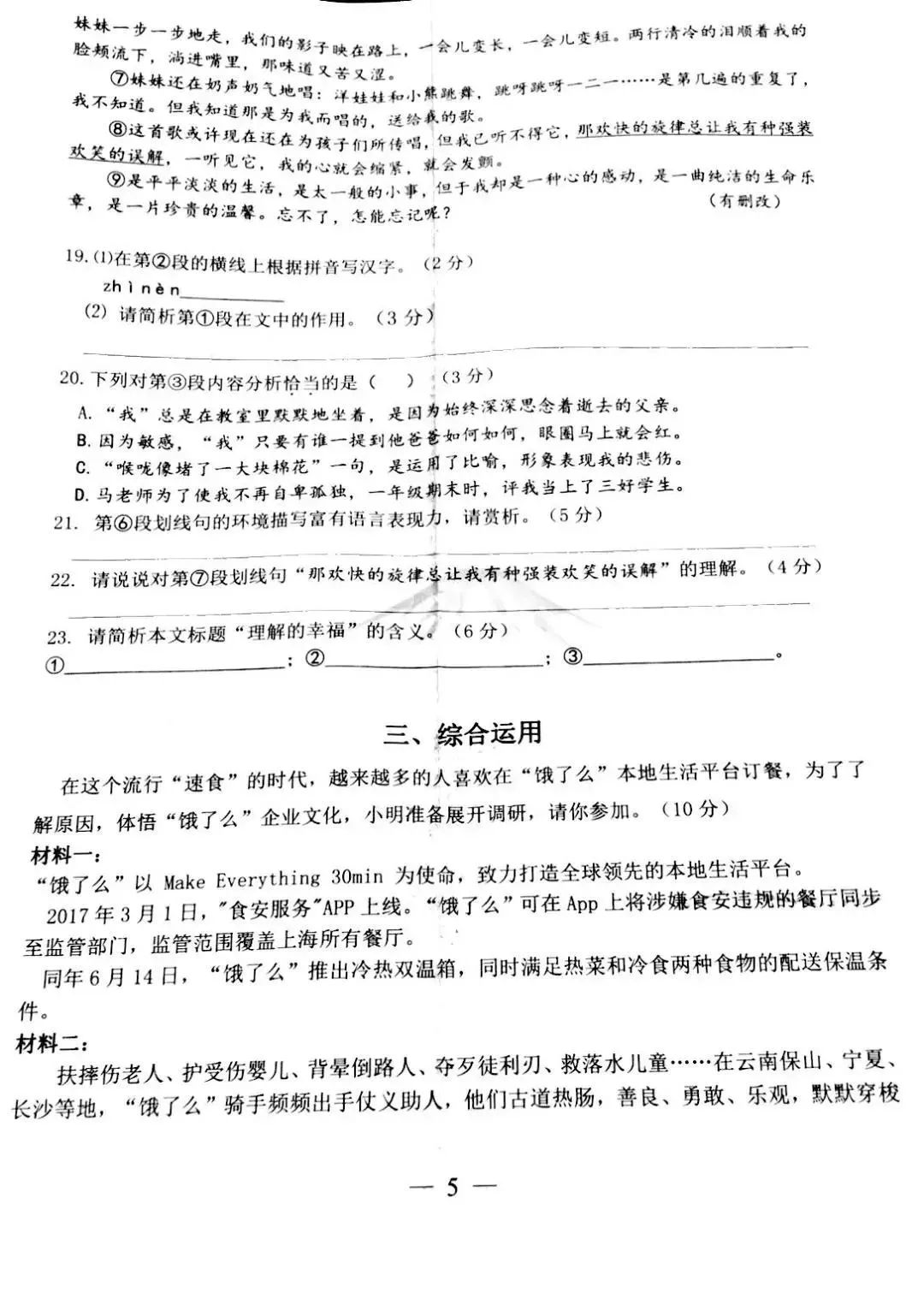 2019楊浦初三二模語文卷解析