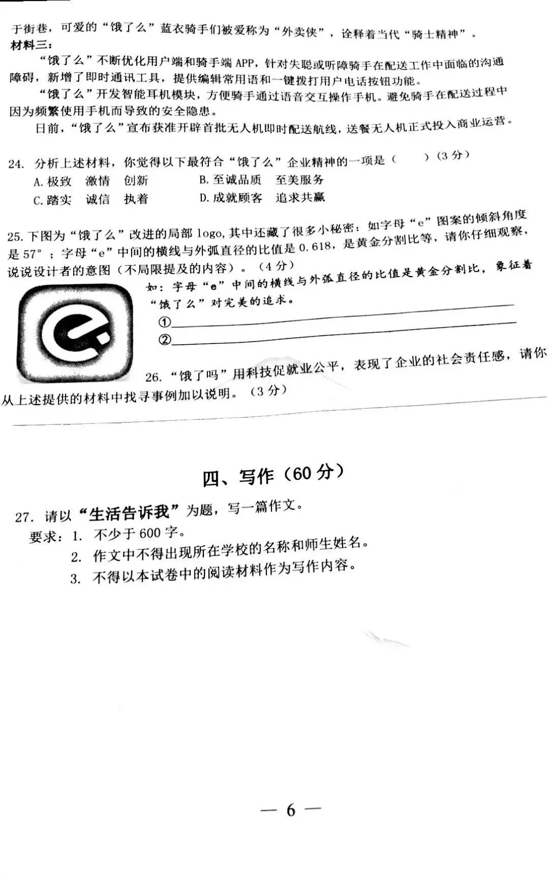 2019楊浦初三二模語文卷解析