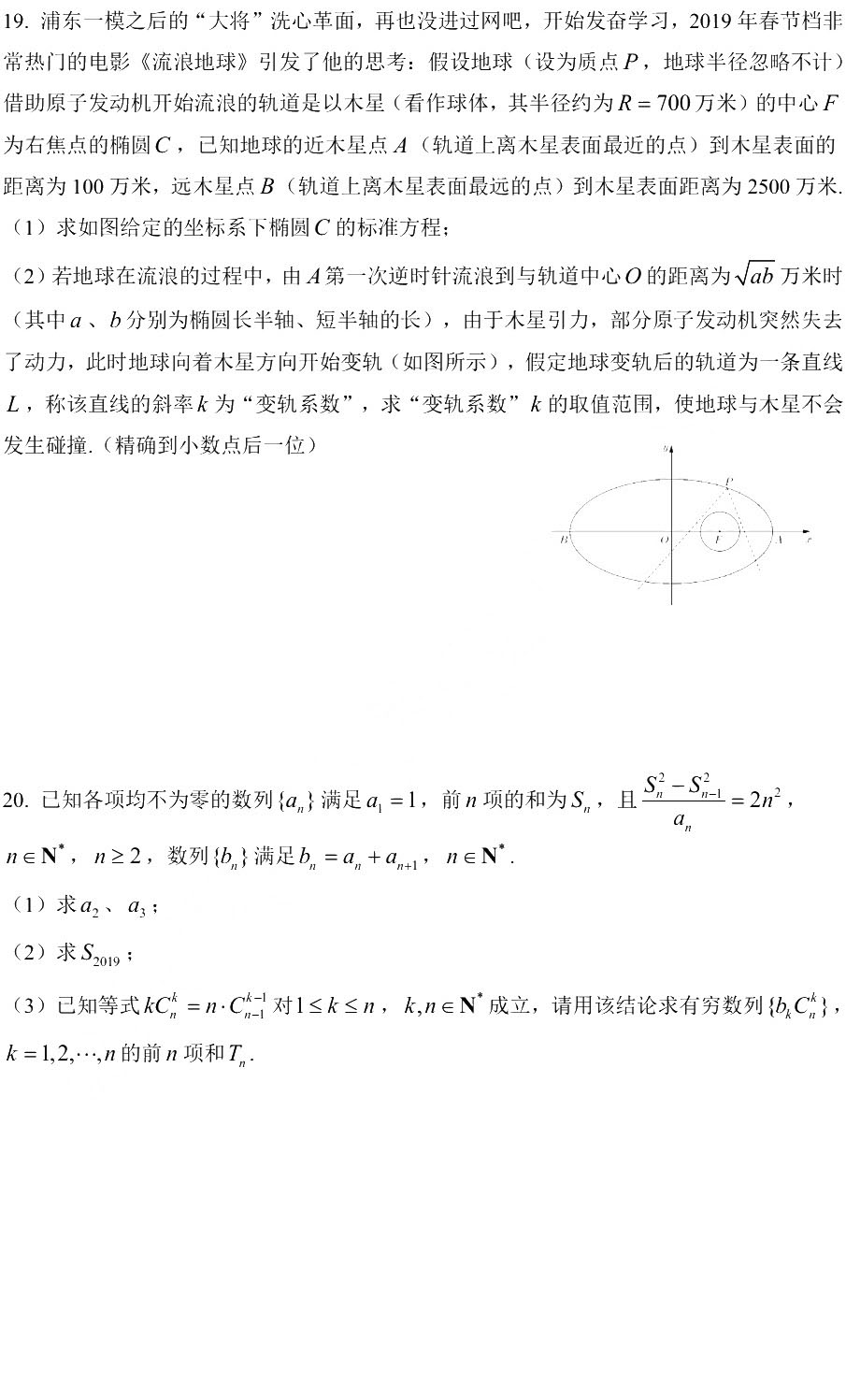 2019浦東新區(qū)高三二模數(shù)學(xué)試卷及答案