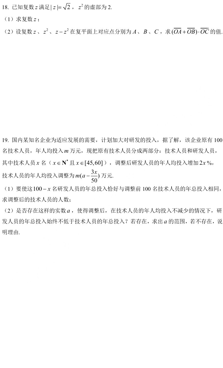 2019松江區高三二模數學試卷及答案