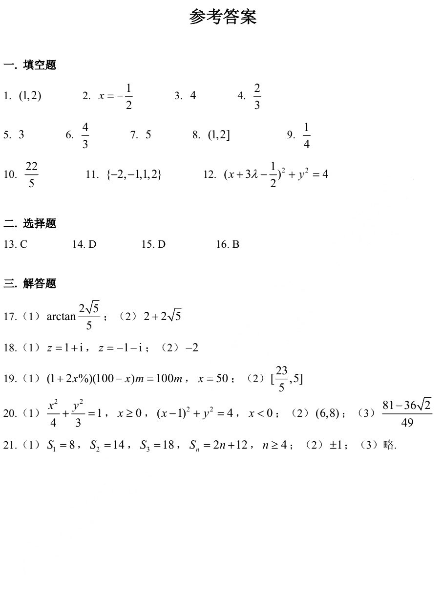 2019松江區高三二模數學試卷及答案