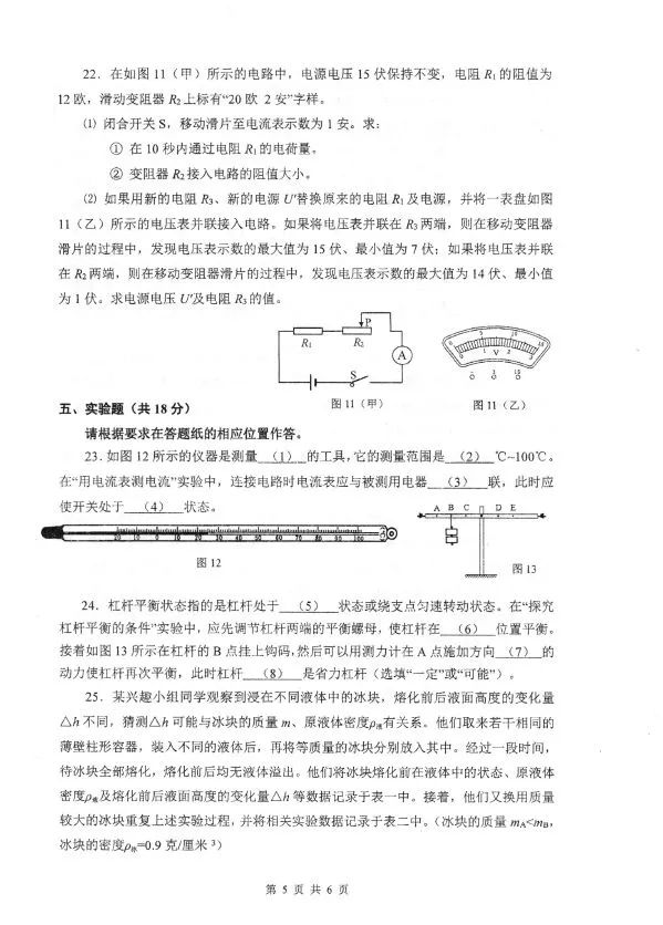 2019閔行區初三二模物理卷及答案