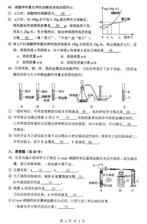 2019閔行區二模化學卷及答案