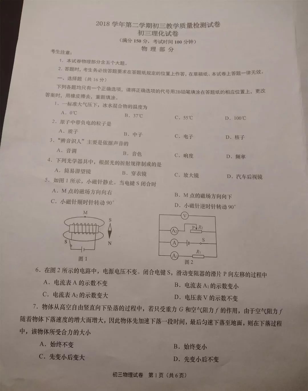 2019長寧區(qū)初三二模物理卷及答案