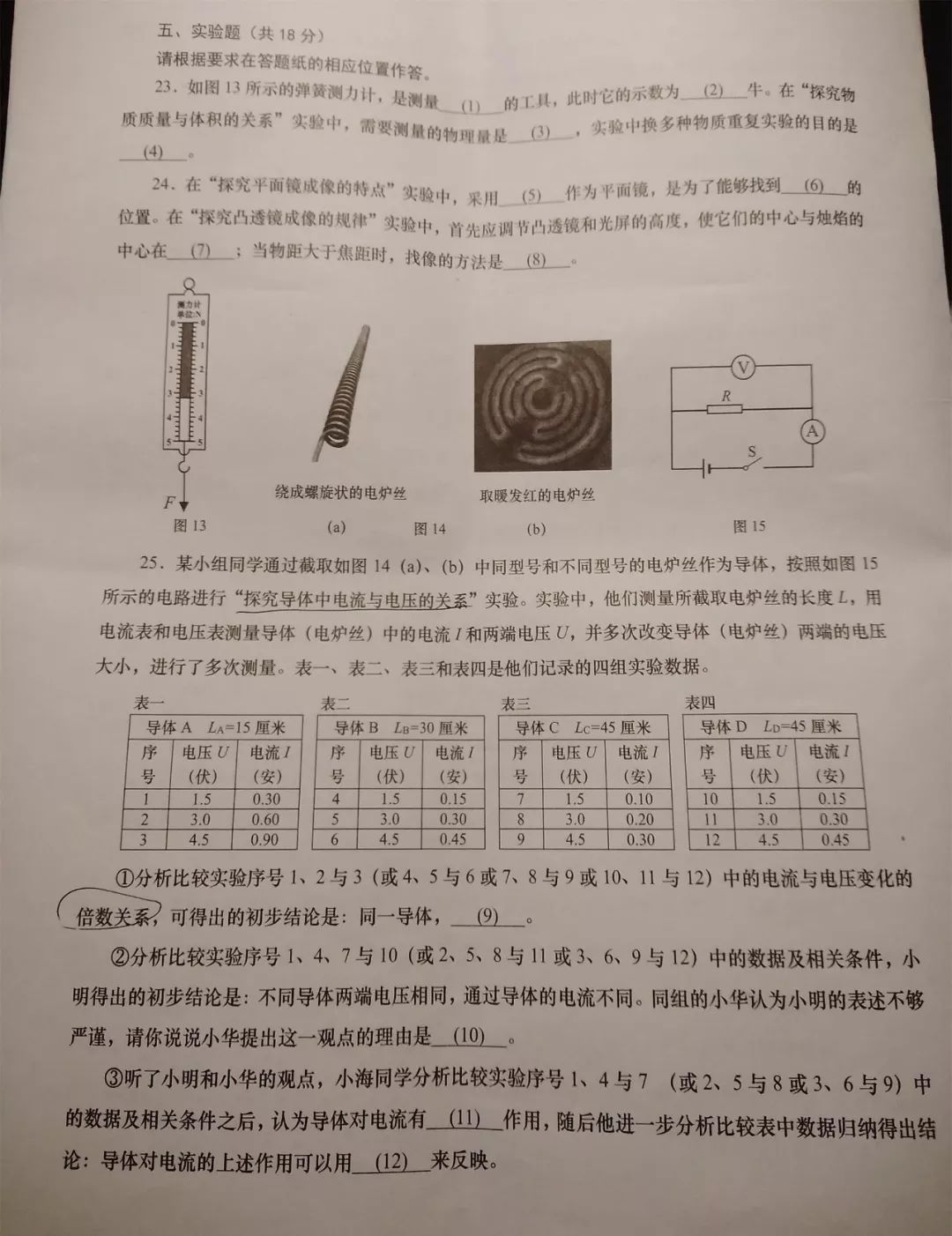 2019長寧區(qū)初三二模物理卷及答案