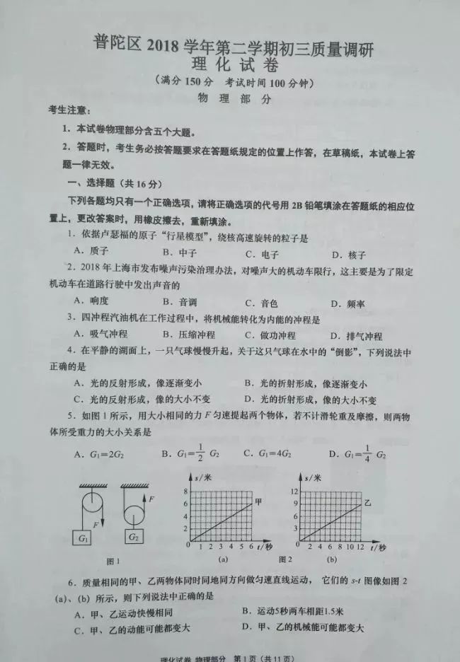 2019普陀區(qū)初三二模物理卷及答案
