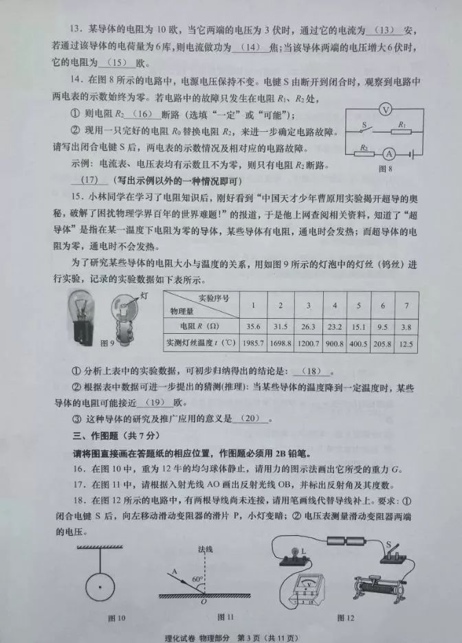 2019普陀區(qū)初三二模物理卷及答案