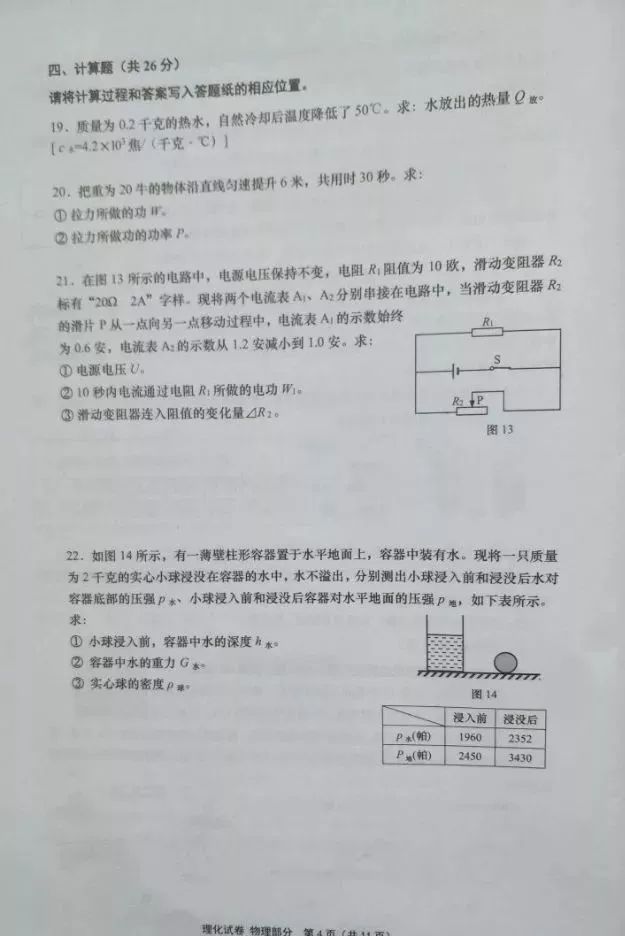 2019普陀區(qū)初三二模物理卷及答案