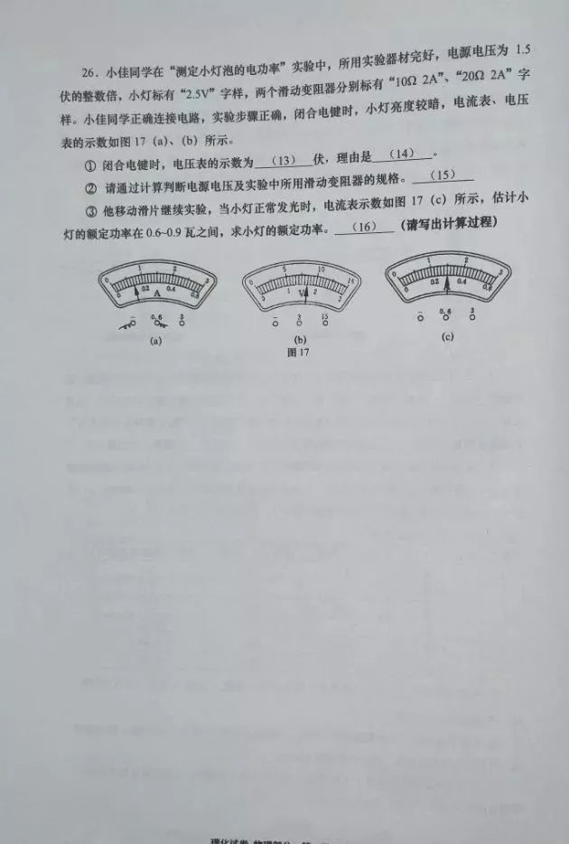 2019普陀區(qū)初三二模物理卷及答案