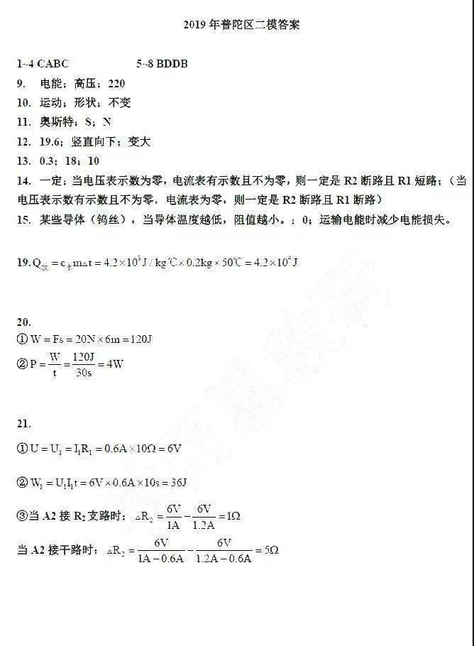 2019普陀區(qū)初三二模物理卷及答案