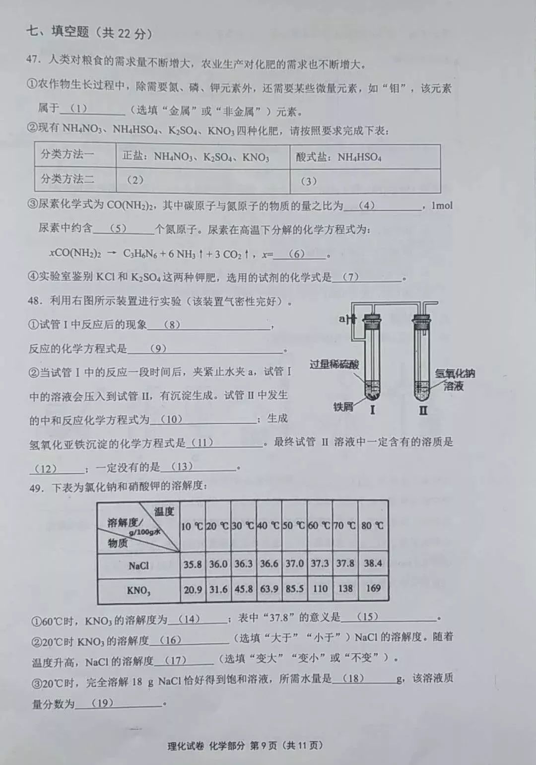 2019普陀區初三二模化學卷及答案