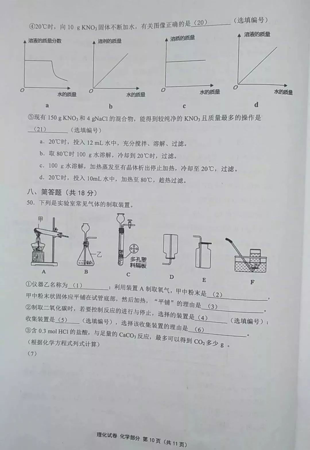 2019普陀區初三二模化學卷及答案