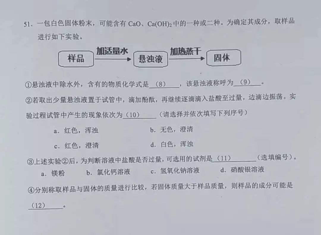 2019普陀區初三二模化學卷及答案