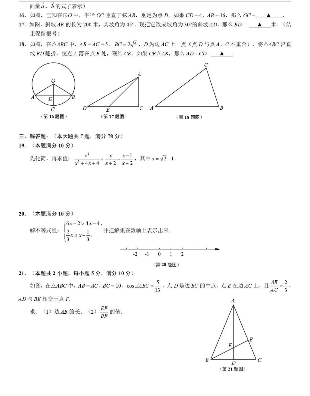 2019初三閔行區二模數學卷解析