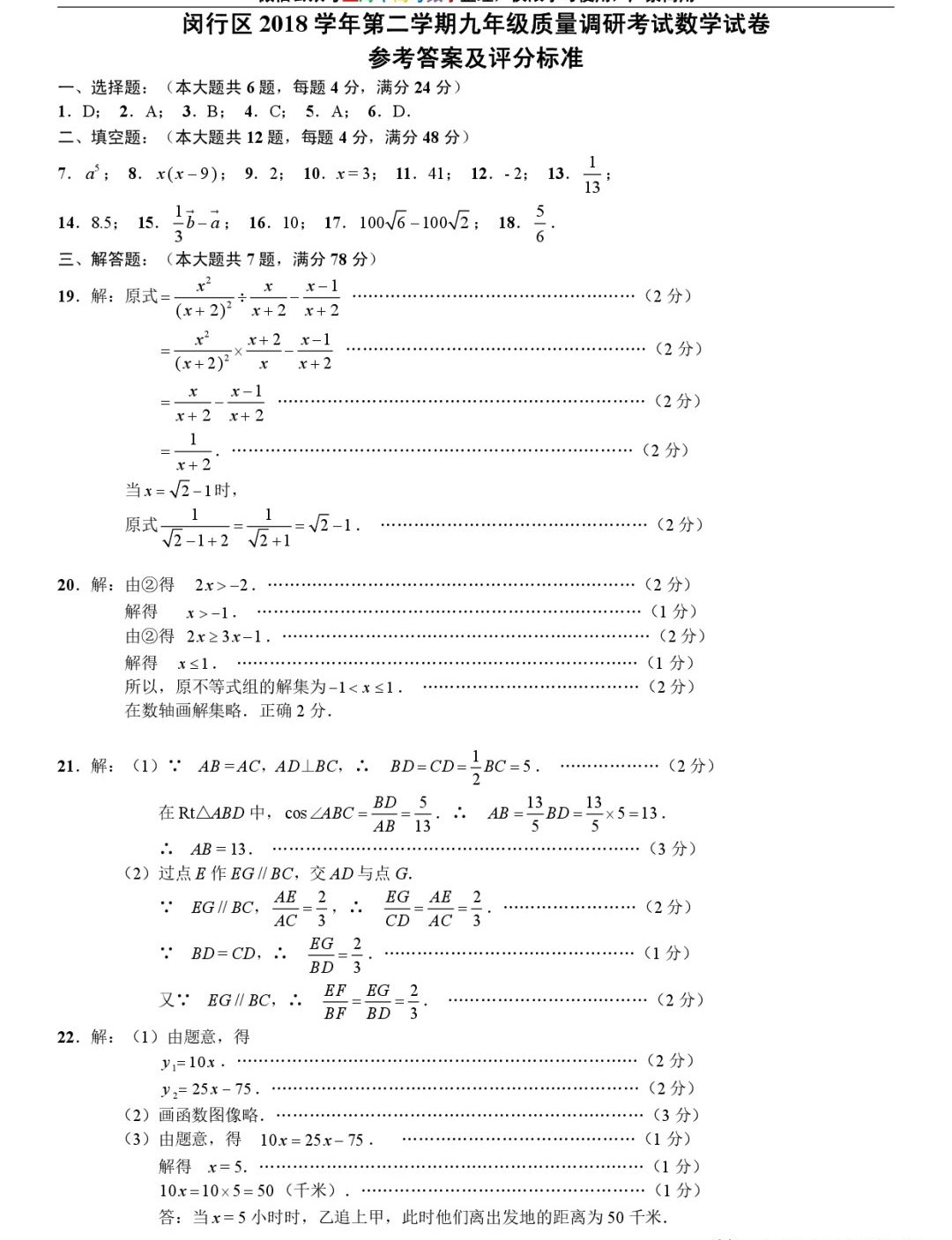 2019初三閔行區二模數學卷解析