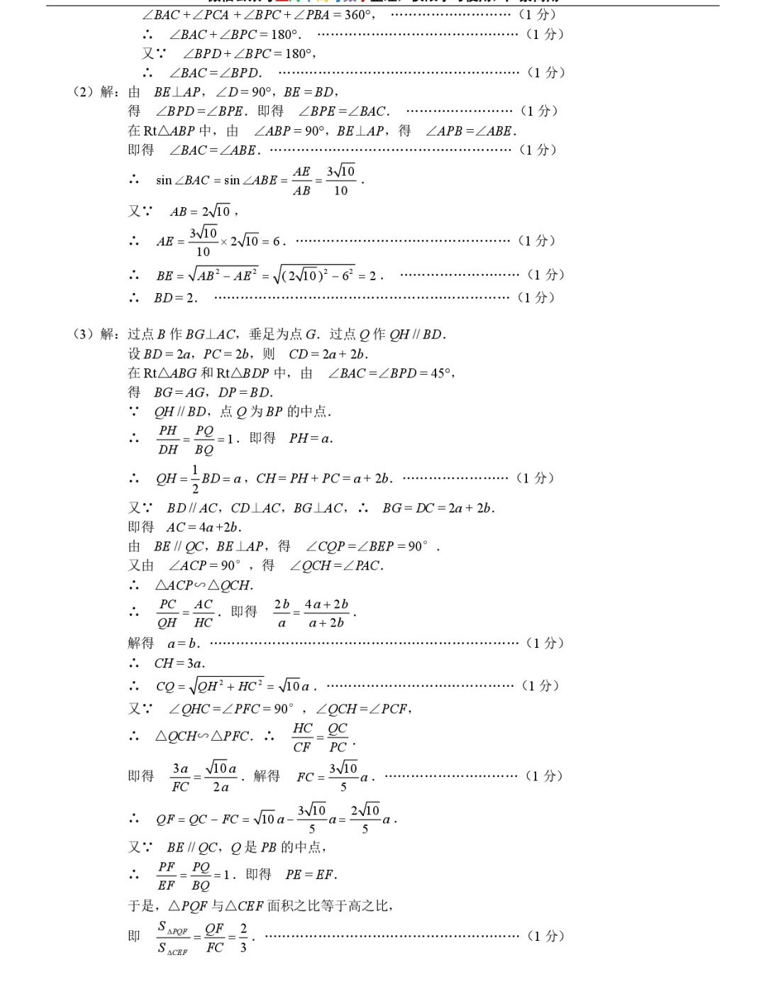 2019初三閔行區二模數學卷解析